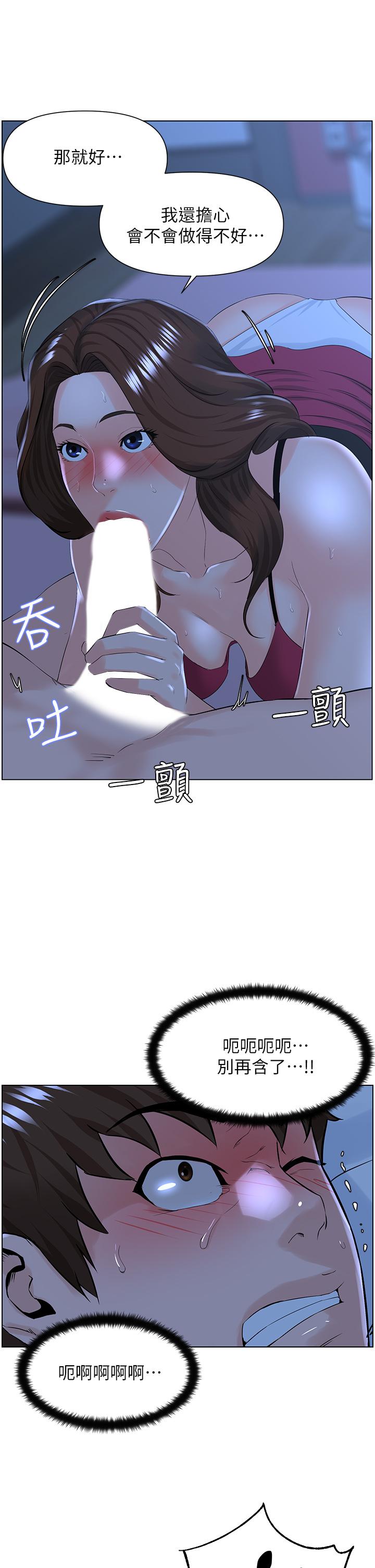 樓上的網美 第15話-填滿我的小穴 第23页