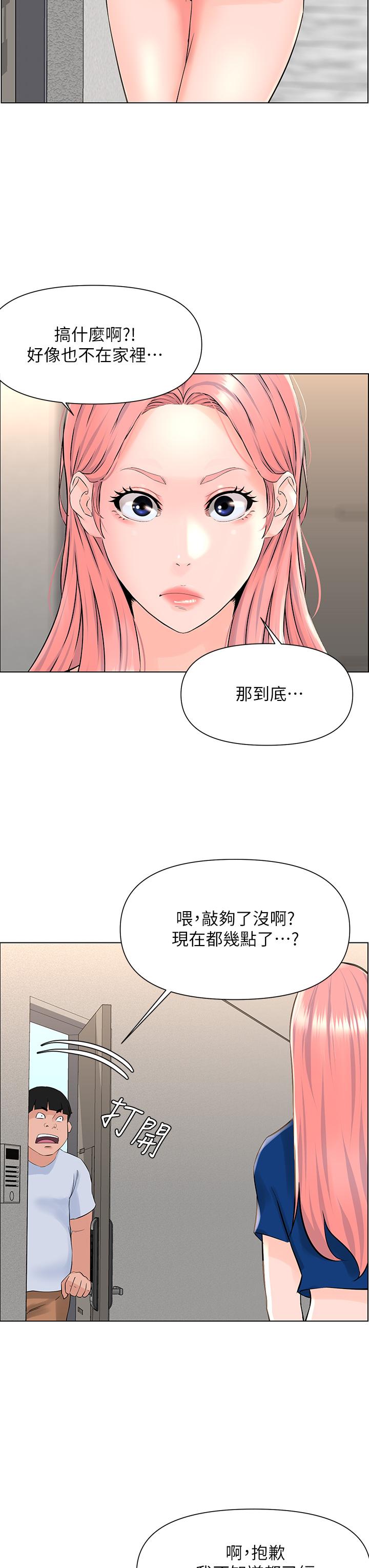 樓上的網美 第15話-填滿我的小穴 第34页