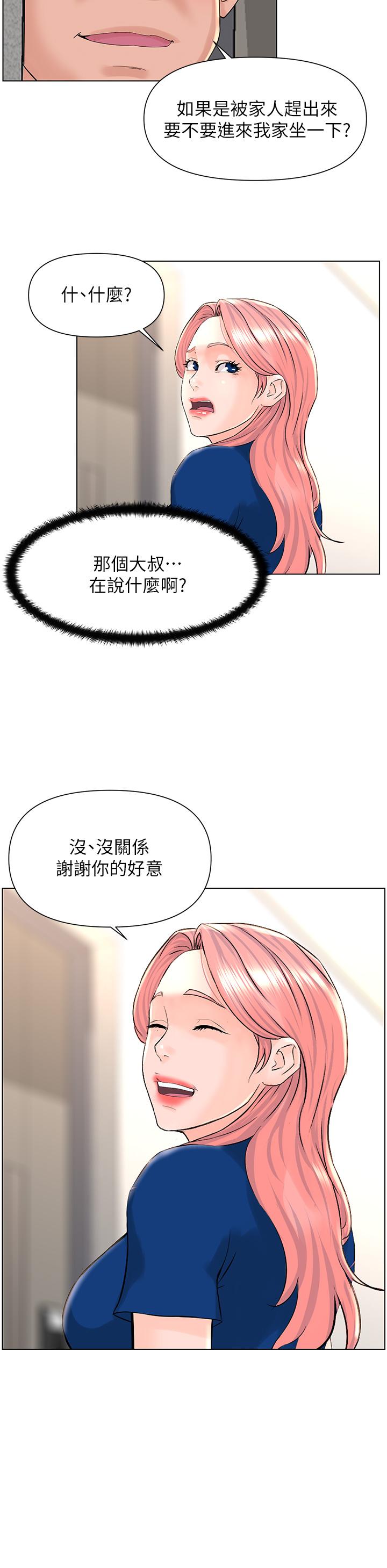 樓上的網美 第15話-填滿我的小穴 第36页