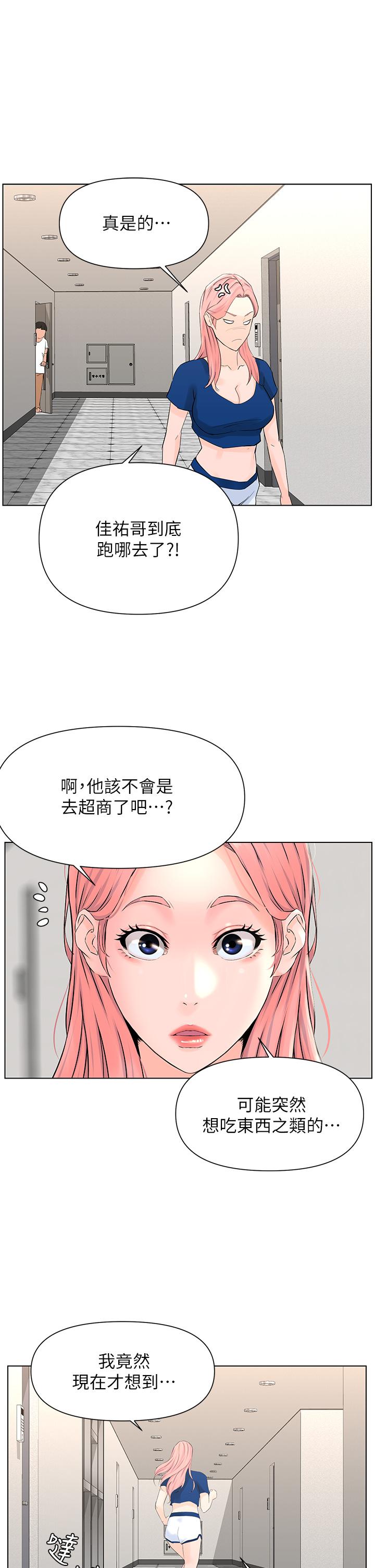 樓上的網美 第15話-填滿我的小穴 第37页
