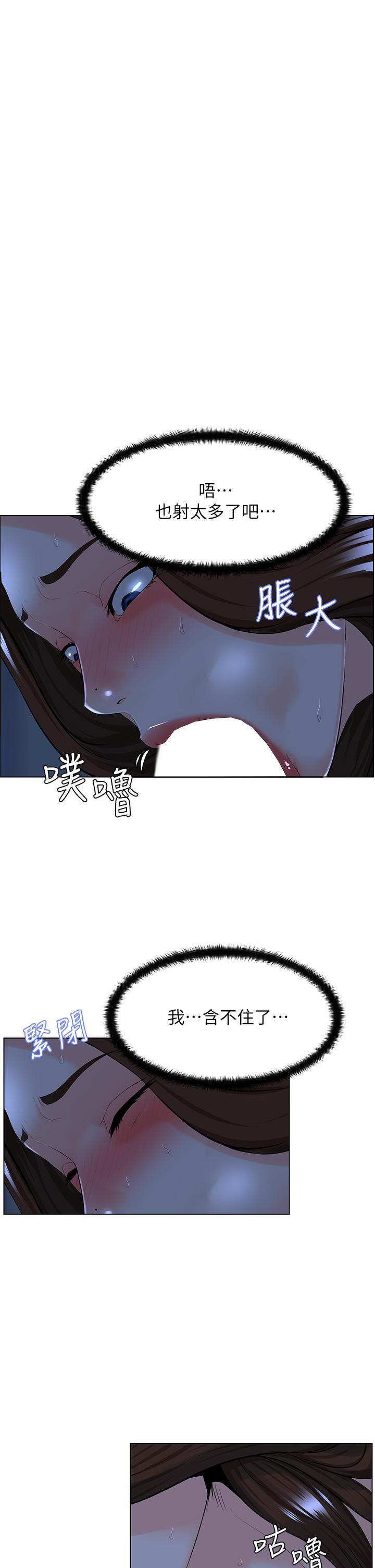 樓上的網美 第15話-填滿我的小穴 第25页