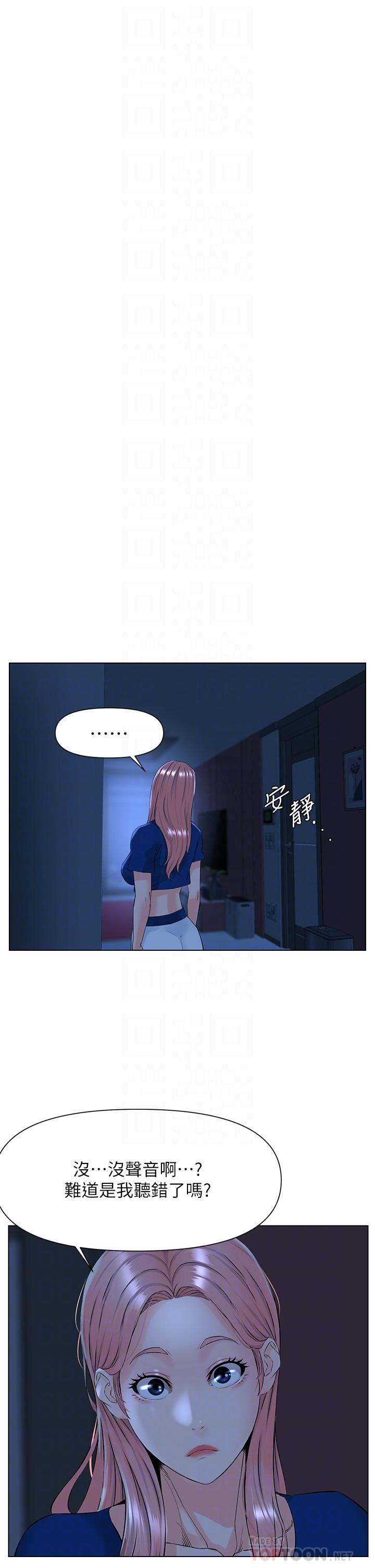 樓上的網美 第15話-填滿我的小穴 第8页