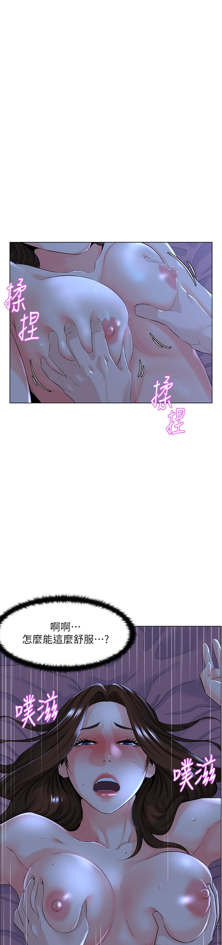 樓上的網美 第16話-我想繼續折磨你 第3页