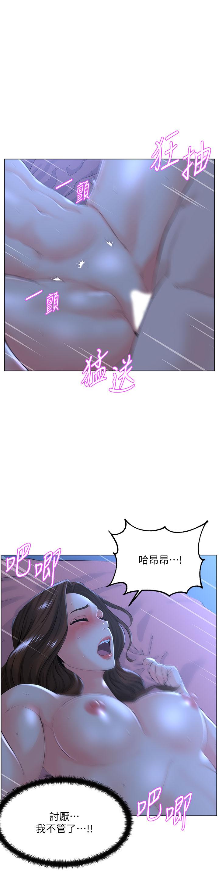 樓上的網美 第16話-我想繼續折磨你 第5页