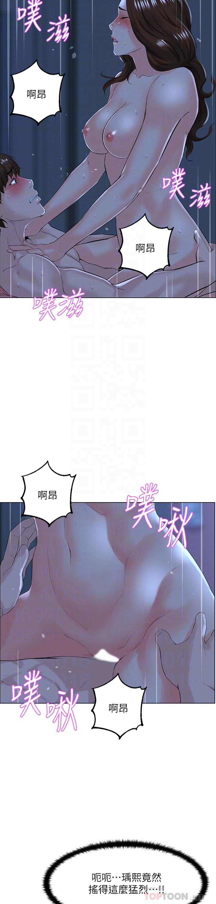 樓上的網美 第16話-我想繼續折磨你 第14页