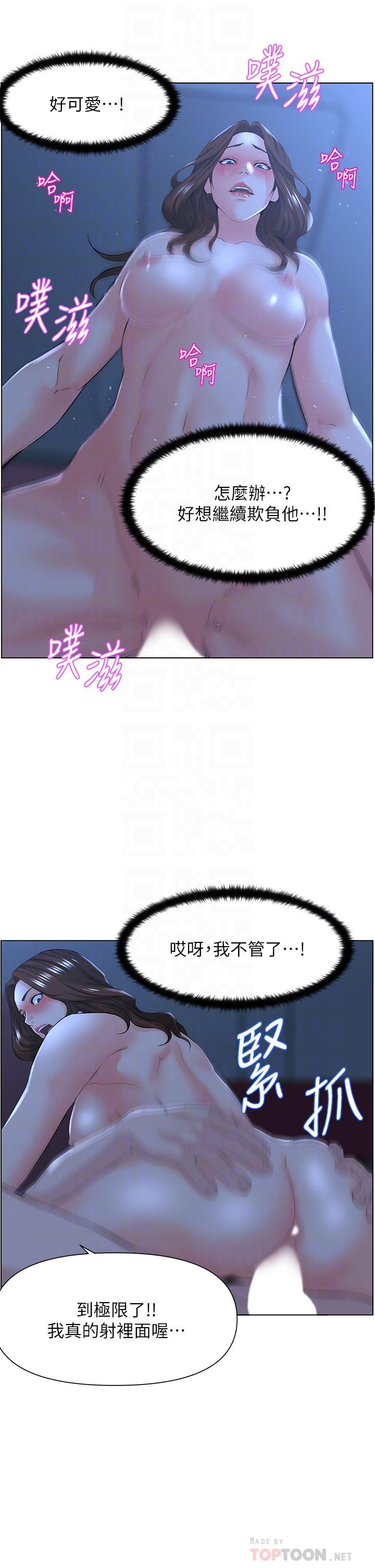 樓上的網美 第16話-我想繼續折磨你 第16页