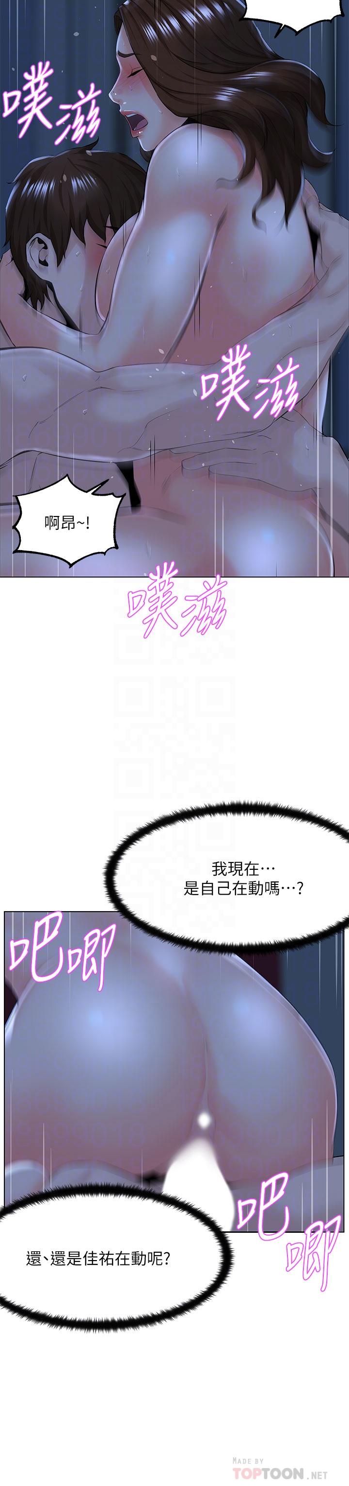 樓上的網美 第16話-我想繼續折磨你 第8页