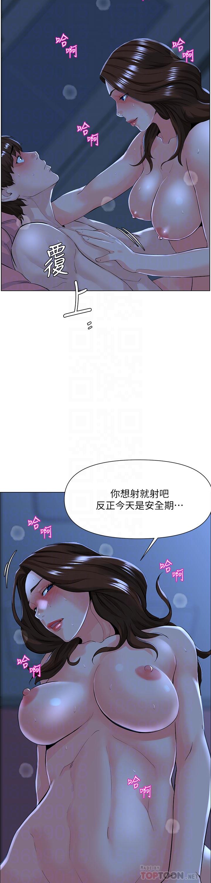 樓上的網美 第16話-我想繼續折磨你 第12页