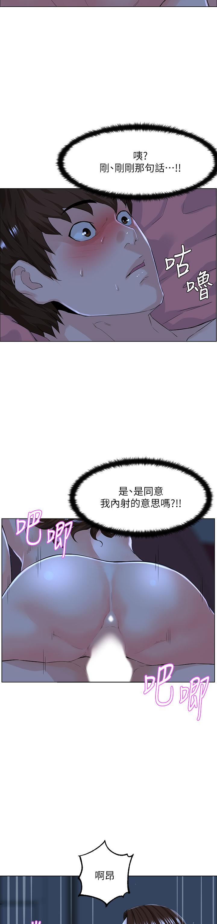 樓上的網美 第16話-我想繼續折磨你 第13页
