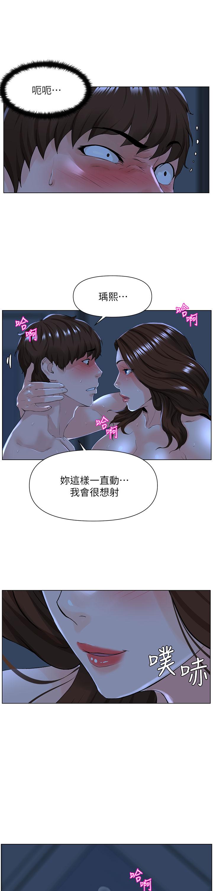 樓上的網美 第16話-我想繼續折磨你 第11页