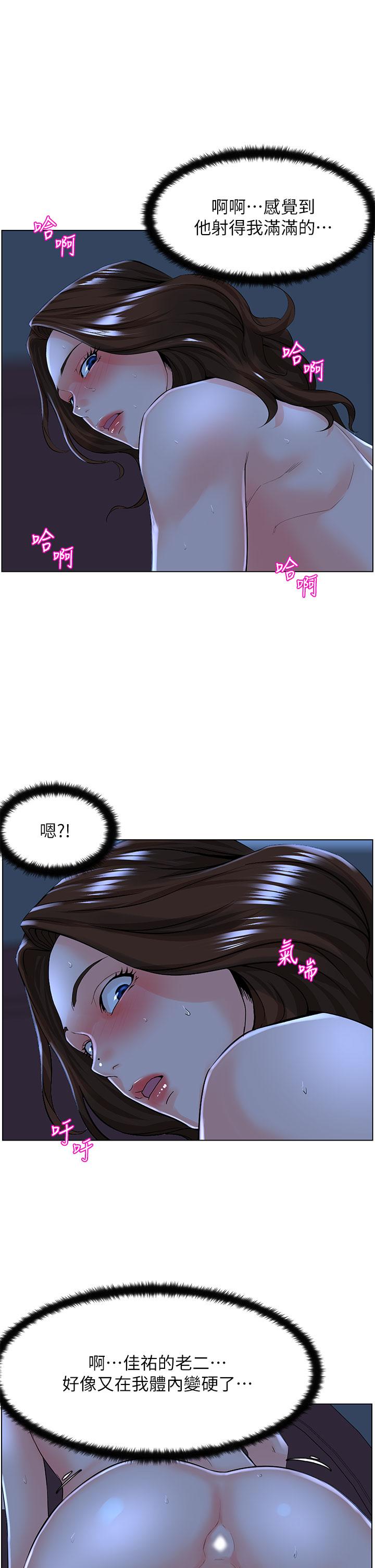 樓上的網美 第16話-我想繼續折磨你 第19页