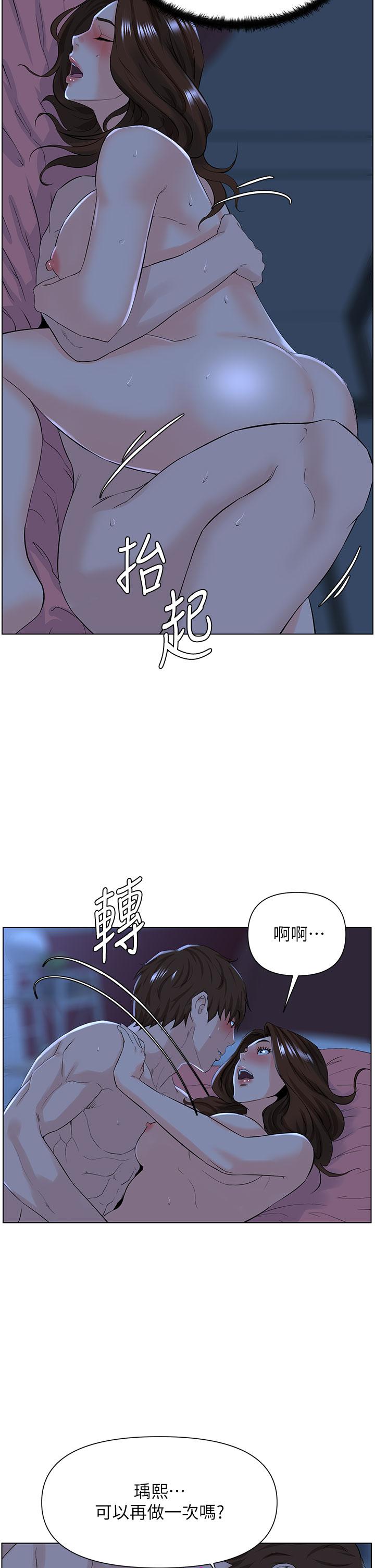 樓上的網美 第16話-我想繼續折磨你 第22页