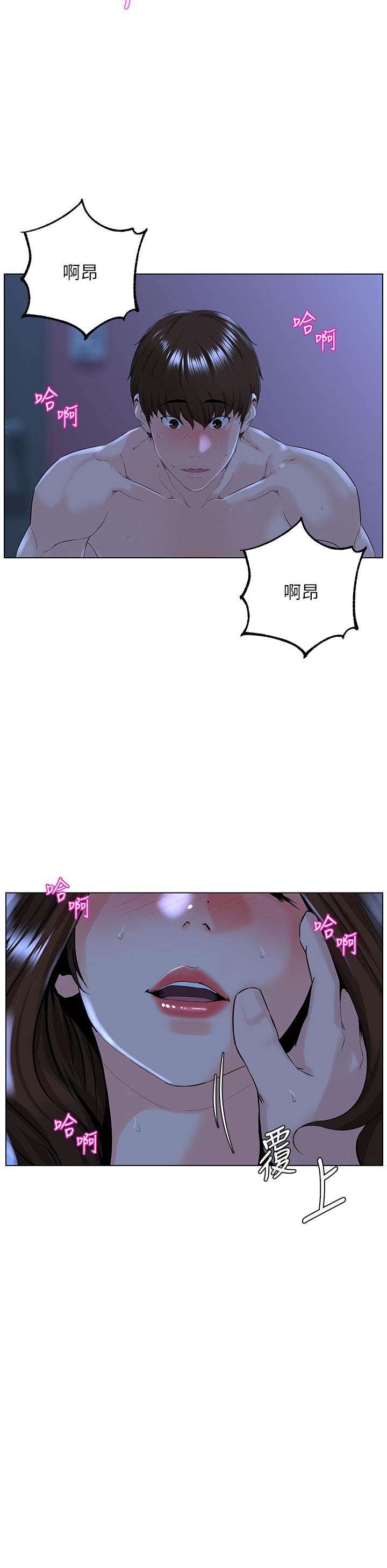 樓上的網美 第16話-我想繼續折磨你 第25页