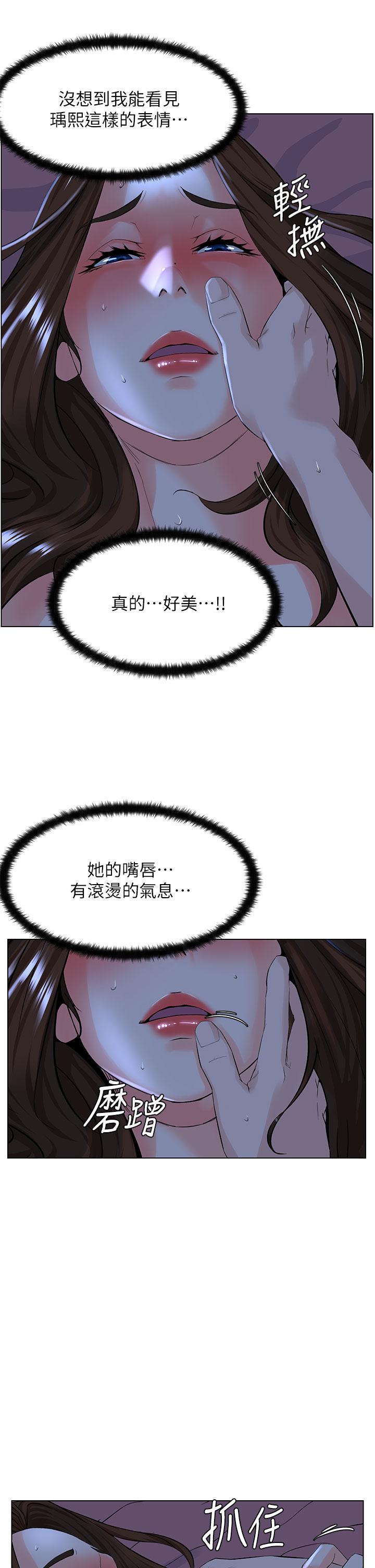 樓上的網美 第16話-我想繼續折磨你 第26页
