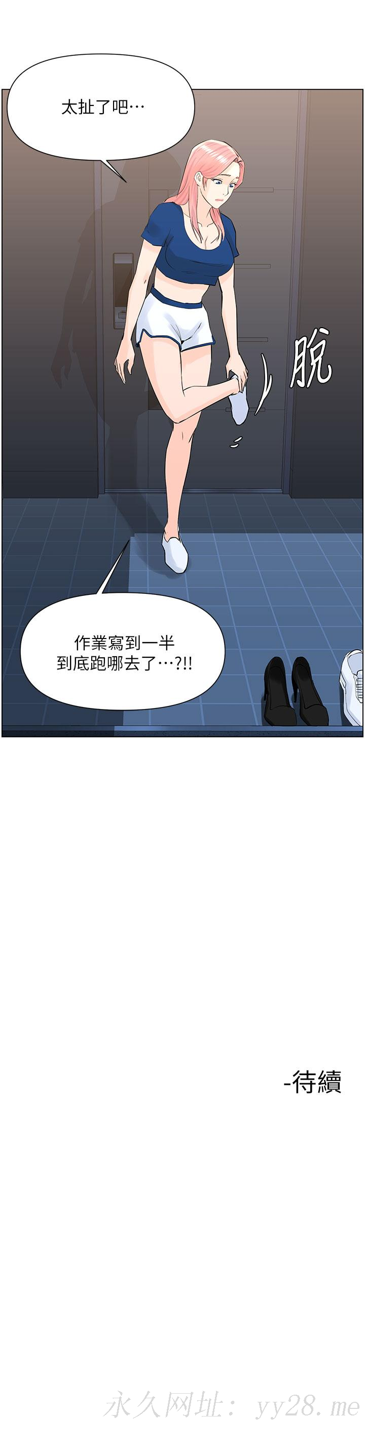 樓上的網美 第16話-我想繼續折磨你 第33页