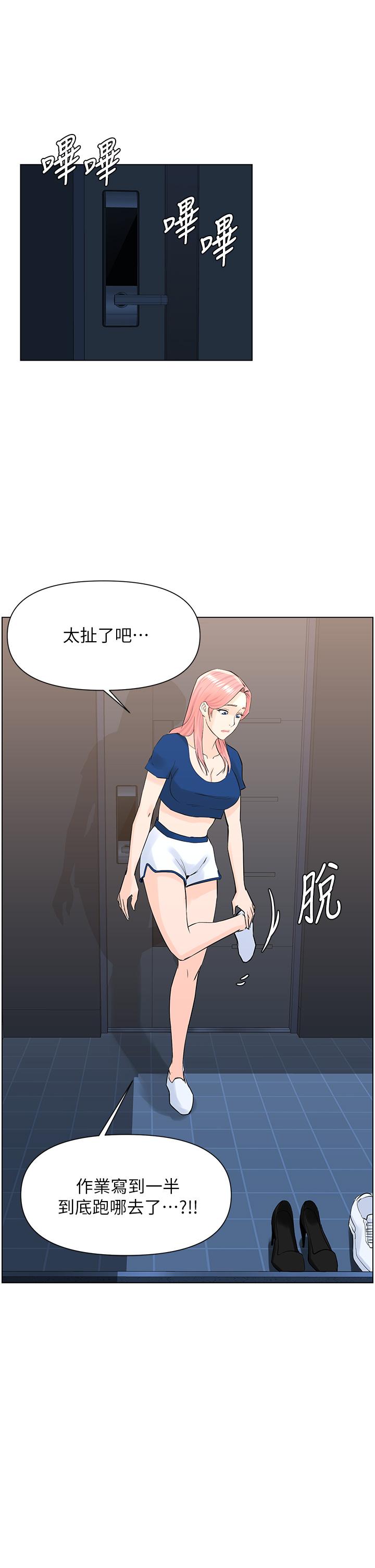 樓上的網美 第17話-今晚不想讓你走 第2页