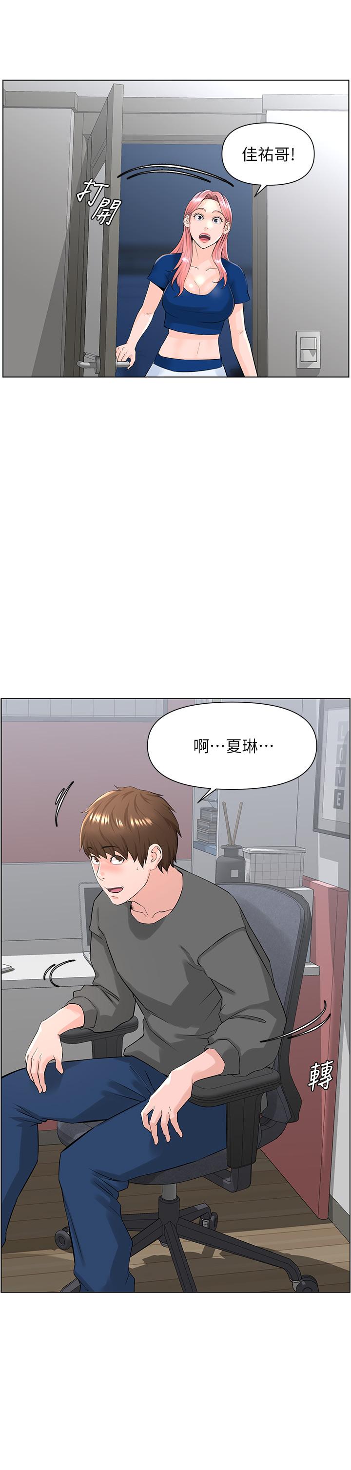 樓上的網美 第17話-今晚不想讓你走 第5页