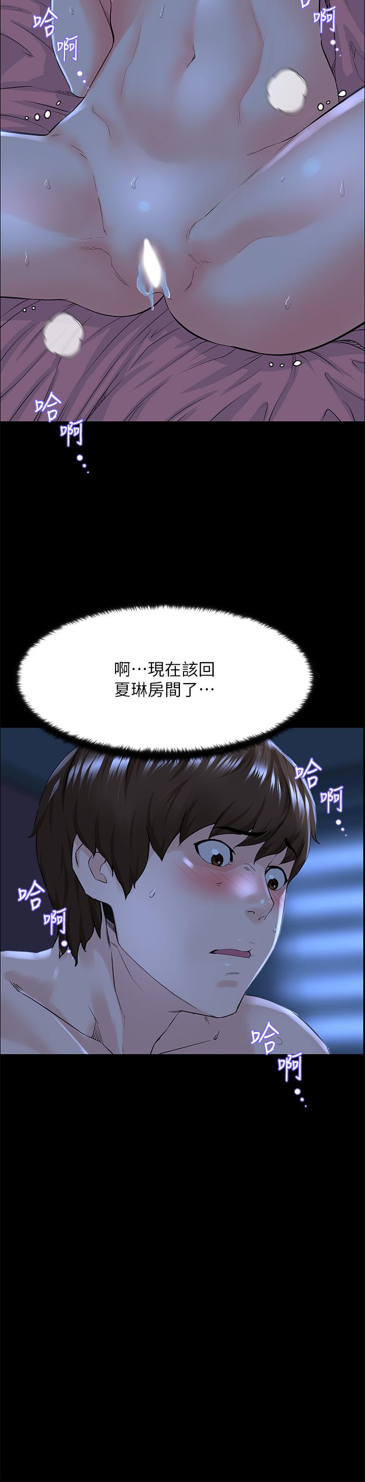 樓上的網美 第17話-今晚不想讓你走 第11页