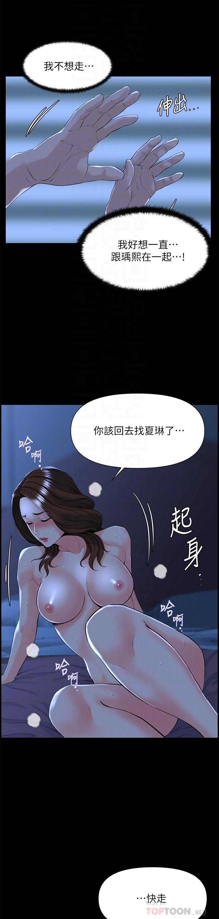 樓上的網美 第17話-今晚不想讓你走 第12页