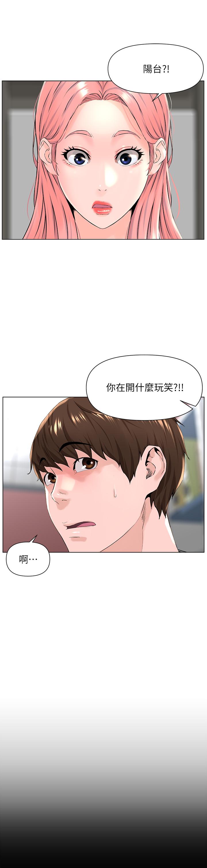 樓上的網美 第17話-今晚不想讓你走 第7页