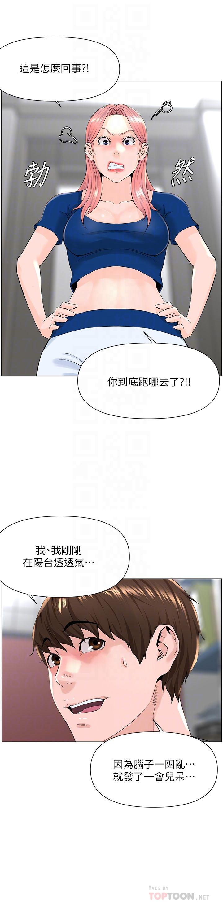 樓上的網美 第17話-今晚不想讓你走 第6页