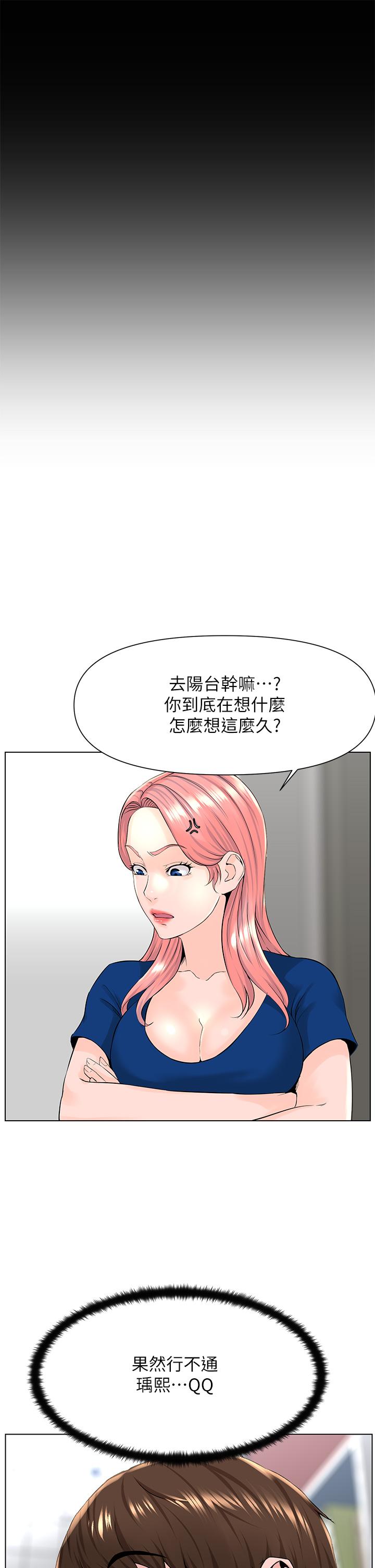 樓上的網美 第17話-今晚不想讓你走 第17页
