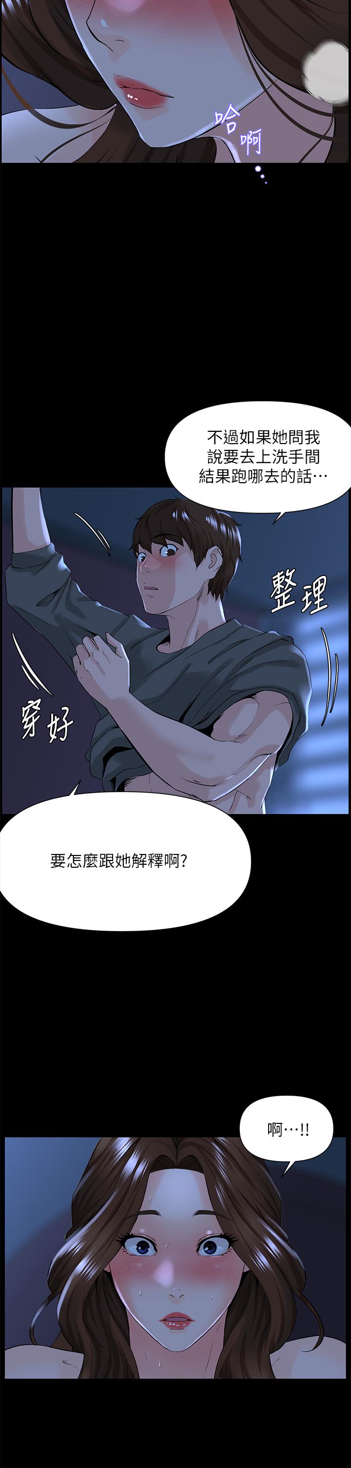 樓上的網美 第17話-今晚不想讓你走 第15页