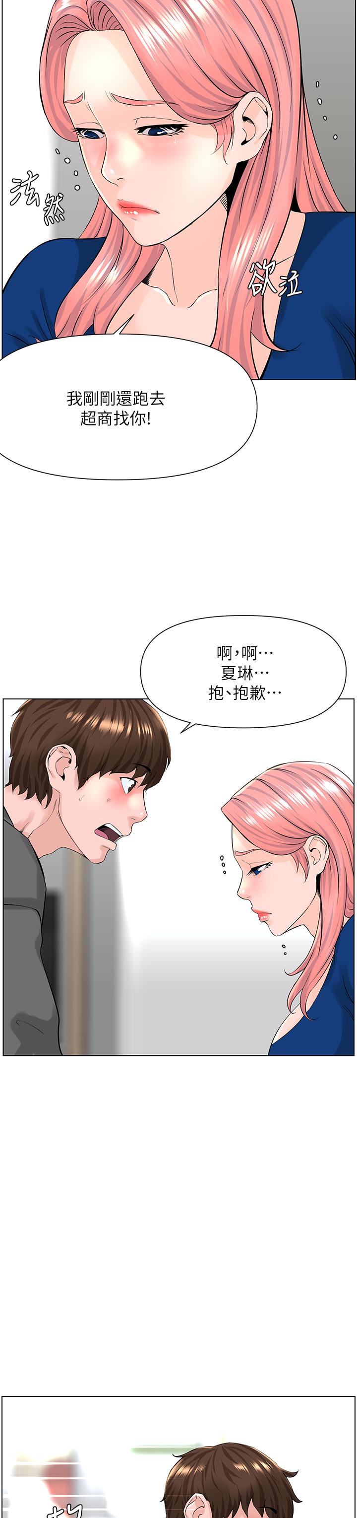 樓上的網美 第17話-今晚不想讓你走 第19页