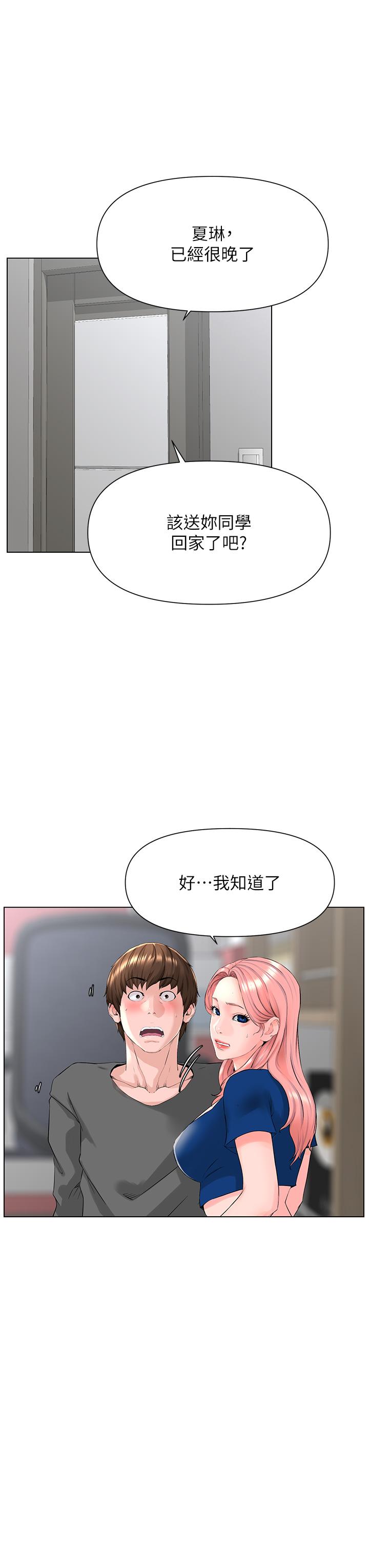 樓上的網美 第17話-今晚不想讓你走 第24页
