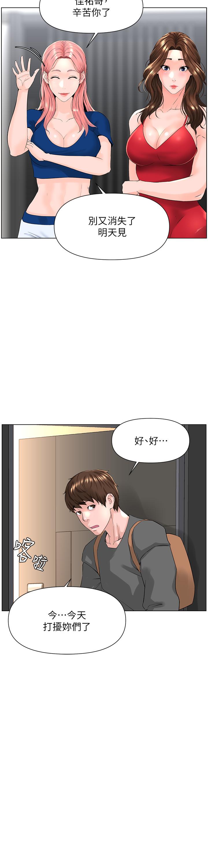 樓上的網美 第17話-今晚不想讓你走 第26页