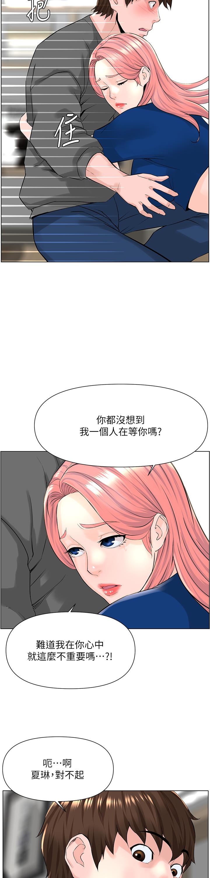 樓上的網美 第17話-今晚不想讓你走 第20页