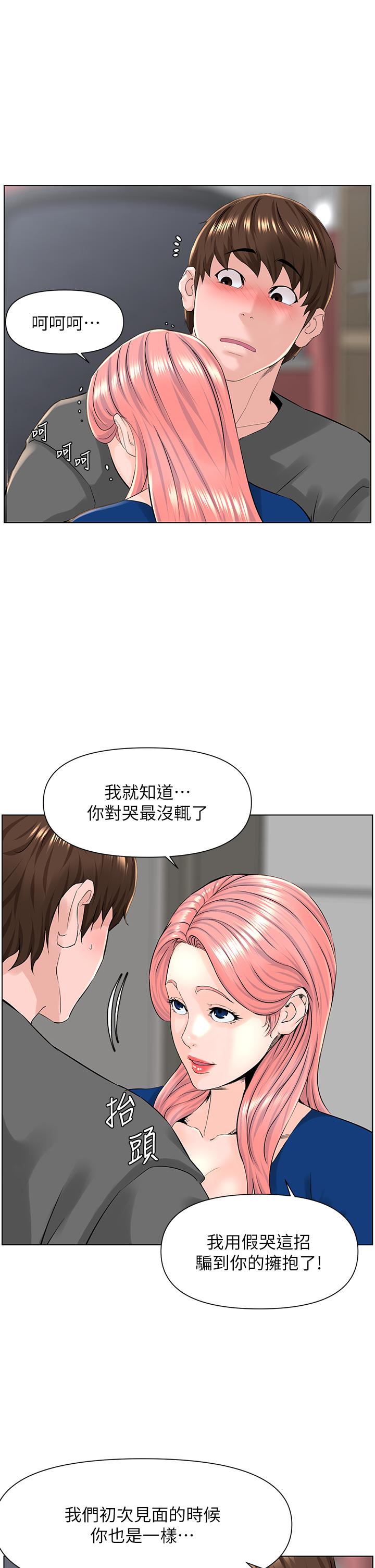 樓上的網美 第17話-今晚不想讓你走 第22页