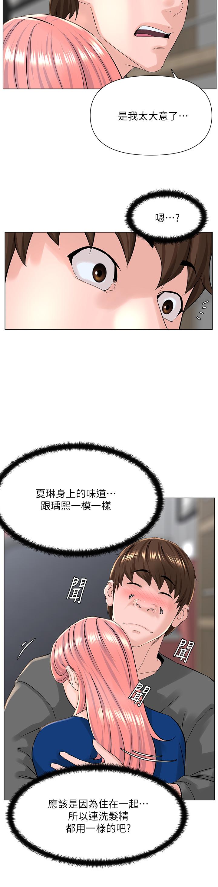 樓上的網美 第17話-今晚不想讓你走 第21页