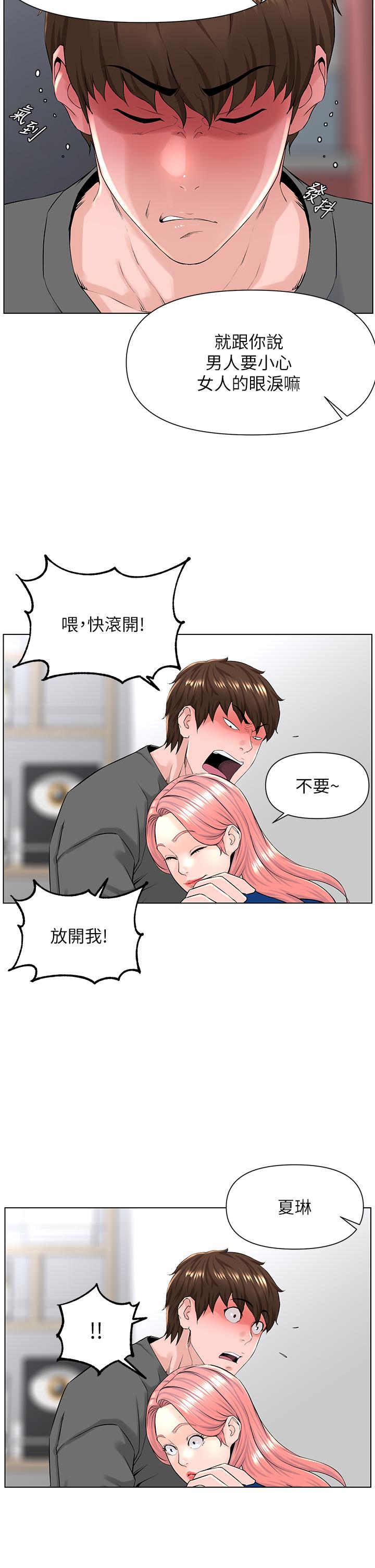 樓上的網美 第17話-今晚不想讓你走 第23页