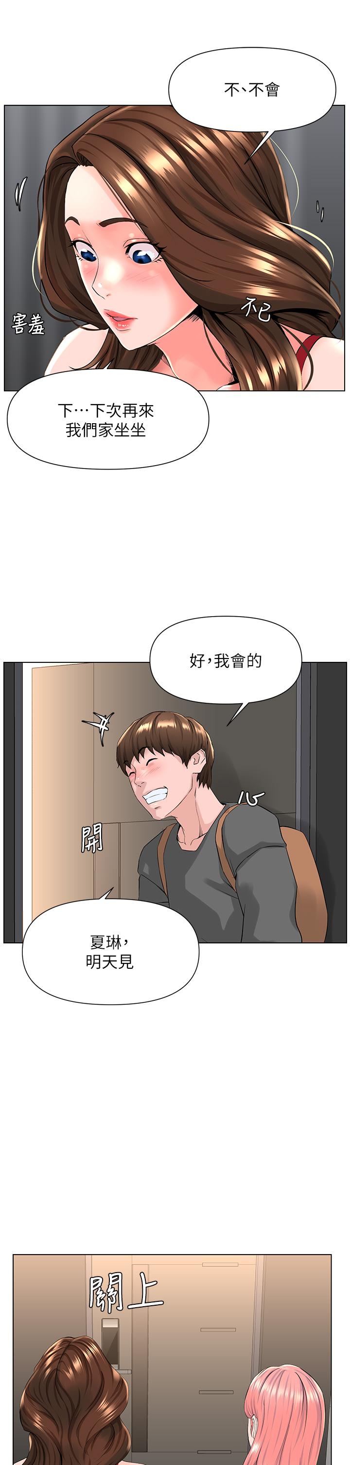 樓上的網美 第17話-今晚不想讓你走 第27页