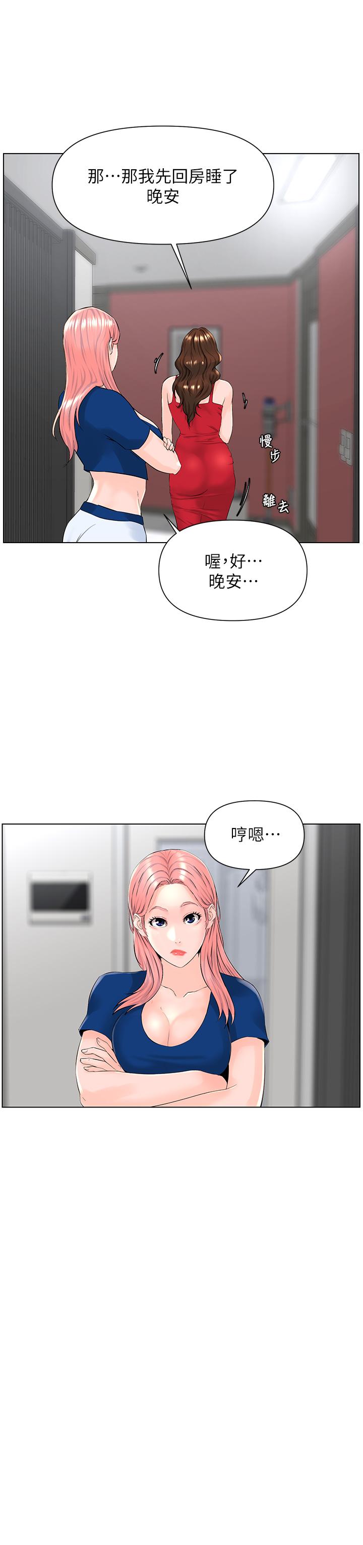 樓上的網美 第17話-今晚不想讓你走 第29页