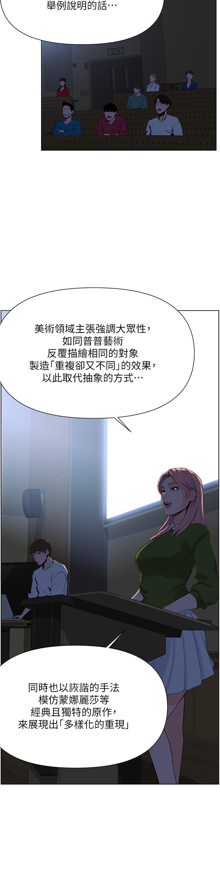 樓上的網美 第17話-今晚不想讓你走 第31页