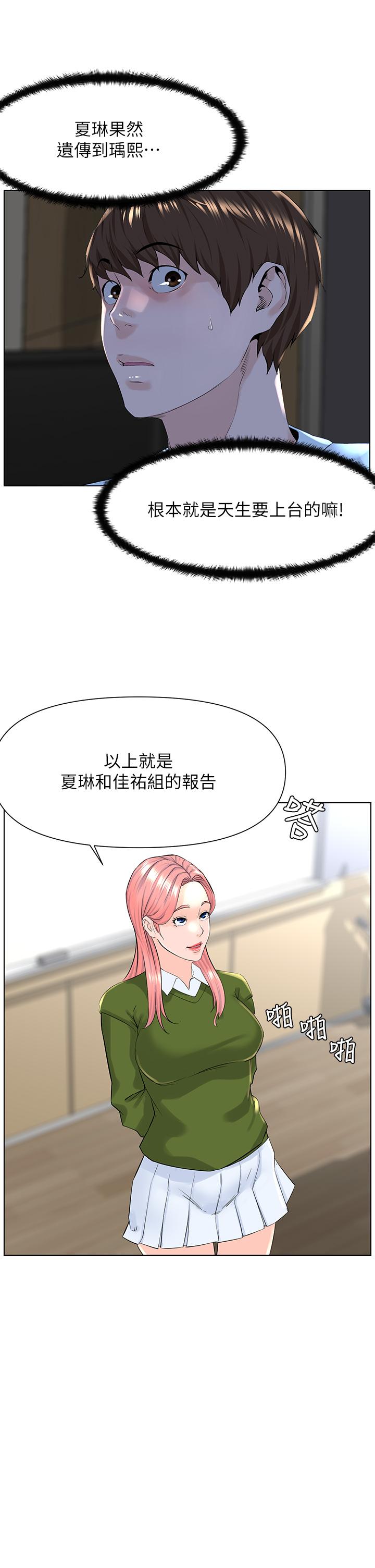 樓上的網美 第17話-今晚不想讓你走 第32页