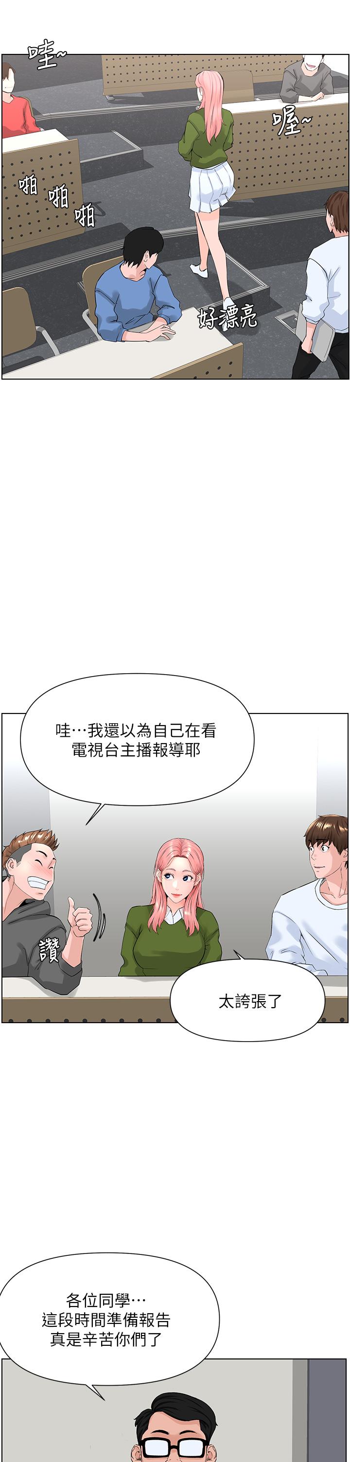 樓上的網美 第17話-今晚不想讓你走 第33页