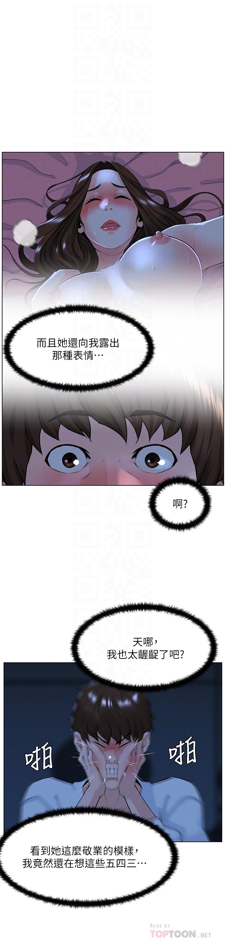 樓上的網美 第18話-偷偷帶你去個好玩的地方 第10页