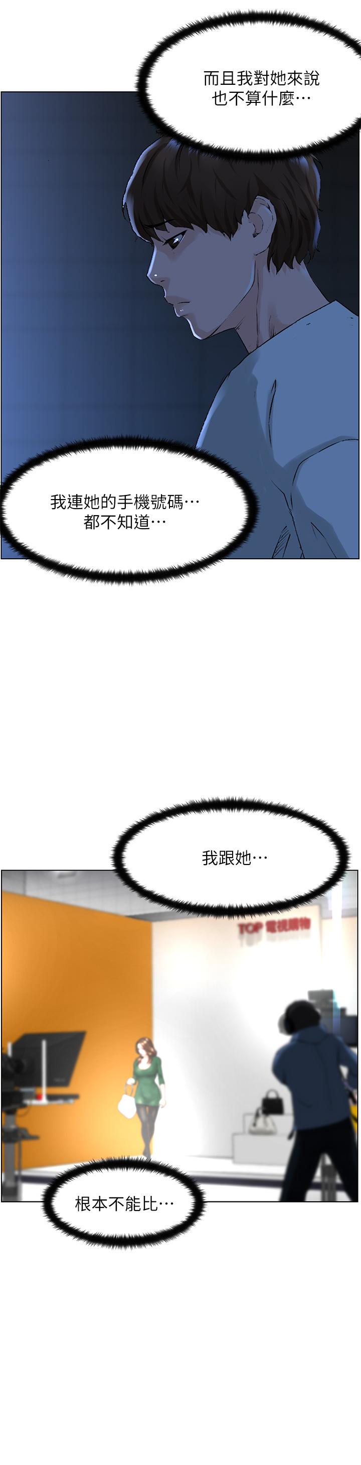 樓上的網美 第18話-偷偷帶你去個好玩的地方 第11页