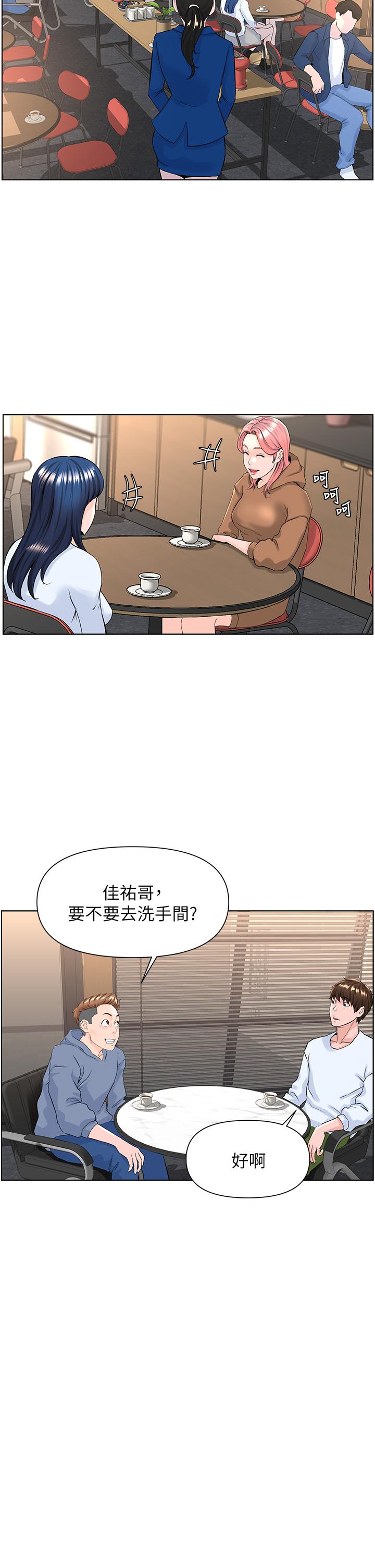 樓上的網美 第18話-偷偷帶你去個好玩的地方 第13页