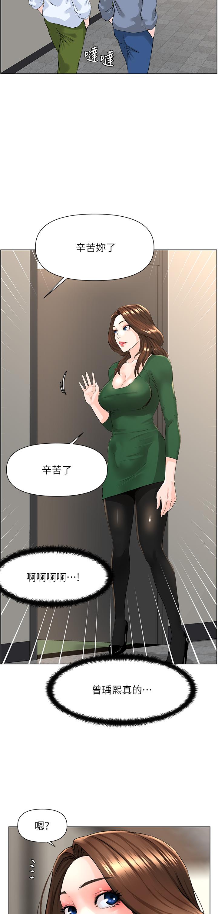樓上的網美 第18話-偷偷帶你去個好玩的地方 第15页