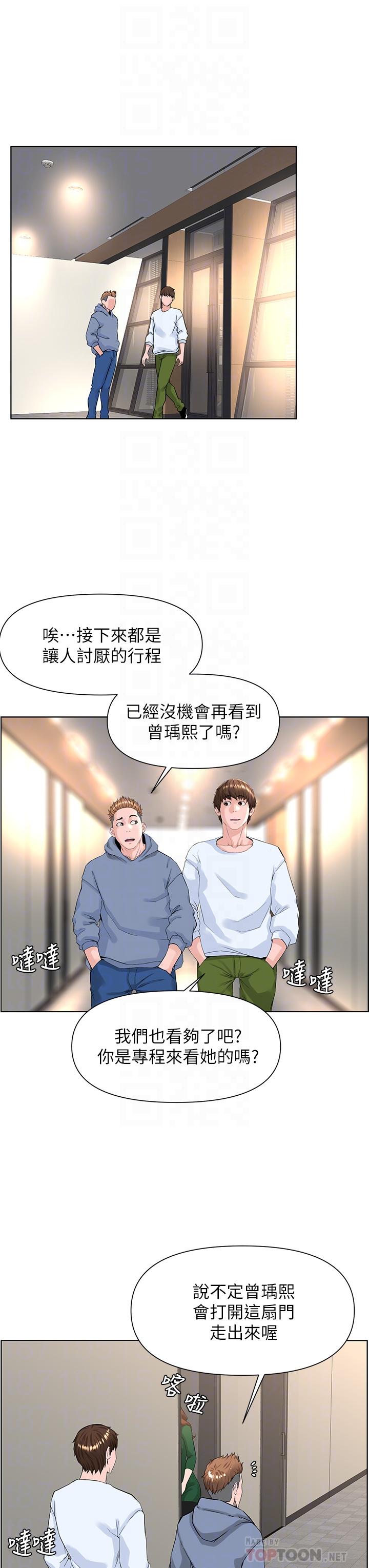 樓上的網美 第18話-偷偷帶你去個好玩的地方 第14页