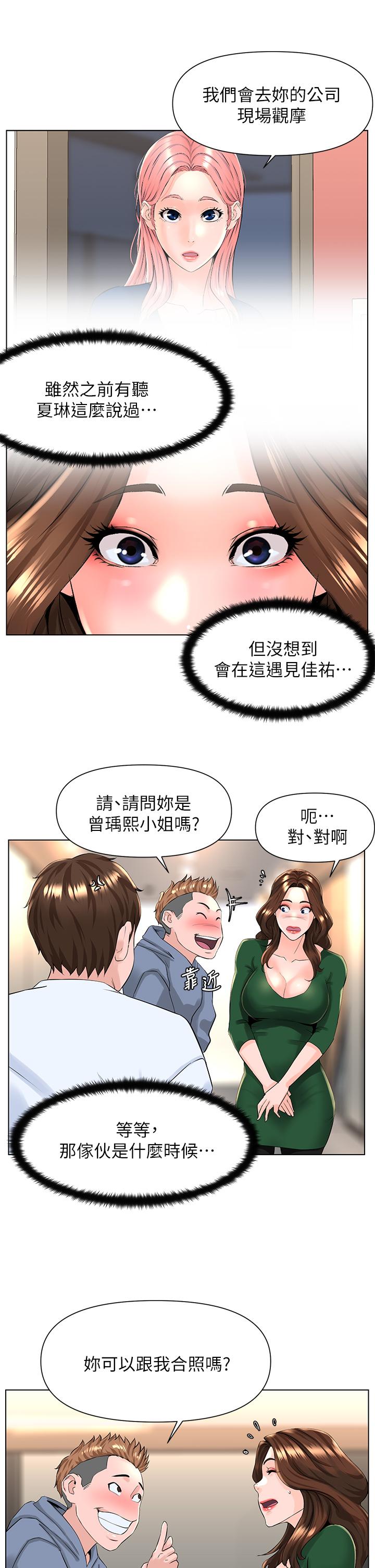 樓上的網美 第18話-偷偷帶你去個好玩的地方 第17页