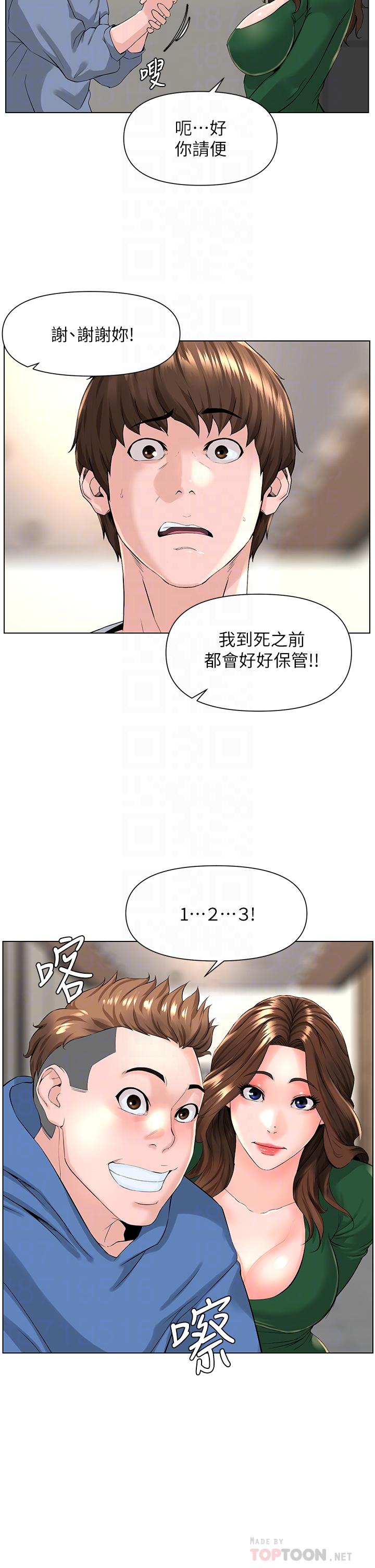 樓上的網美 第18話-偷偷帶你去個好玩的地方 第18页