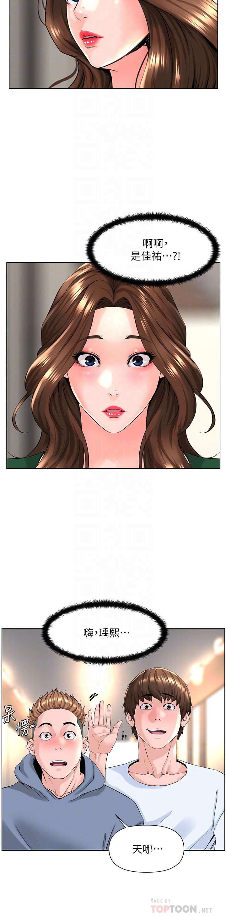 樓上的網美 第18話-偷偷帶你去個好玩的地方 第16页