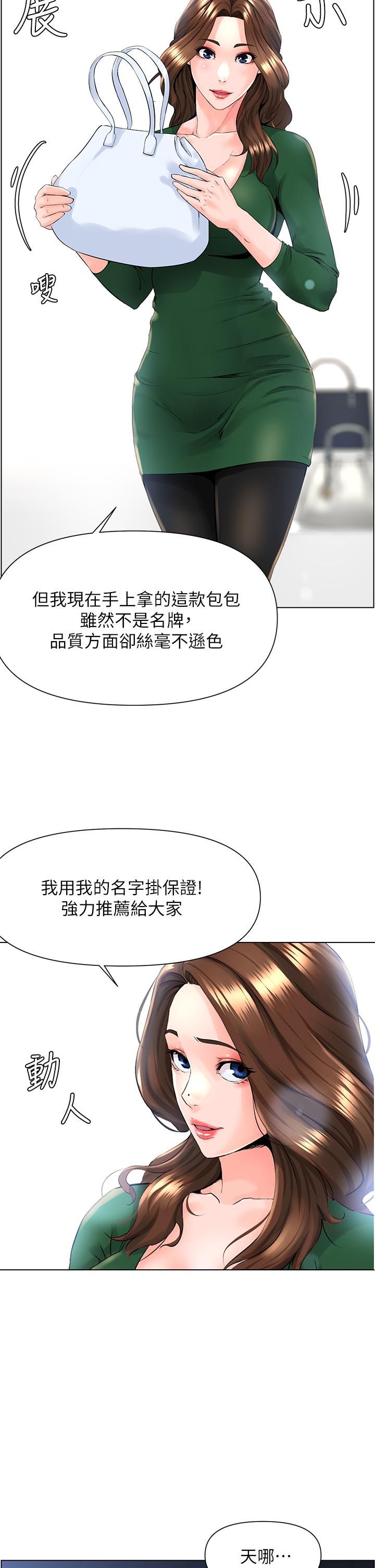 樓上的網美 第18話-偷偷帶你去個好玩的地方 第5页