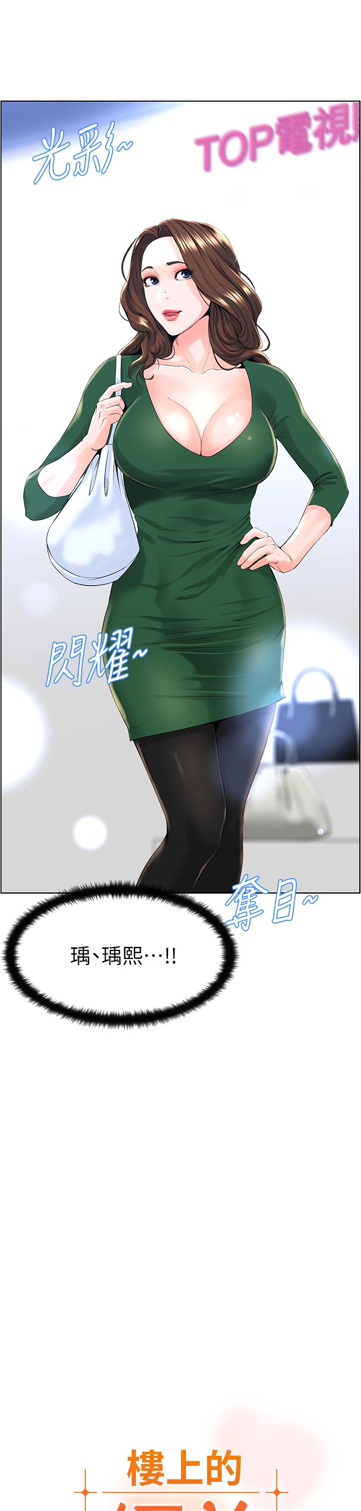 樓上的網美 第18話-偷偷帶你去個好玩的地方 第3页