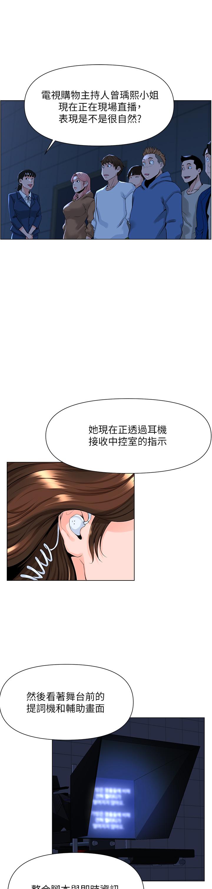 樓上的網美 第18話-偷偷帶你去個好玩的地方 第7页